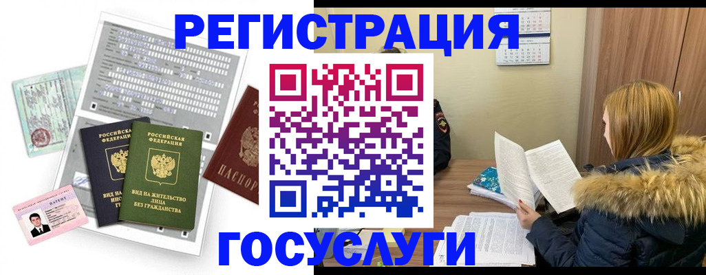 временная регистрация законно в Минусинске
