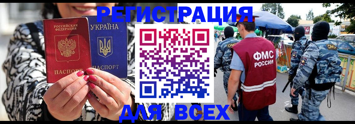 прописка для школы в Минусинске