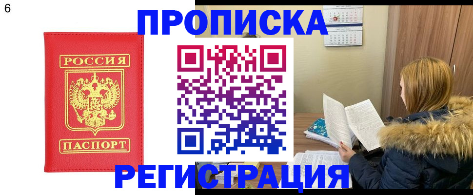 прописка для кредита в Минусинске
